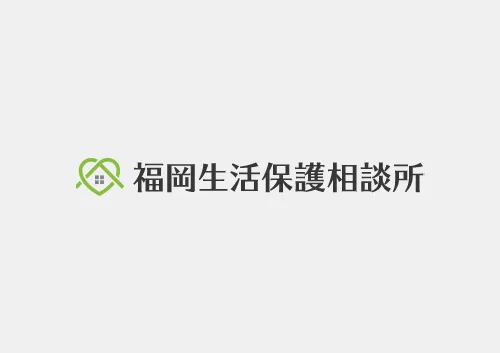 生活保護　お役立ち情報　福岡
